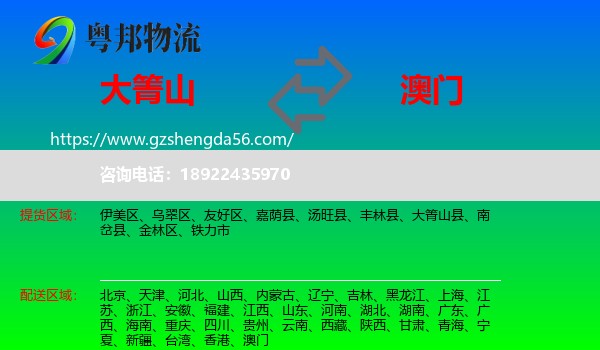 大箐山县到澳门专线