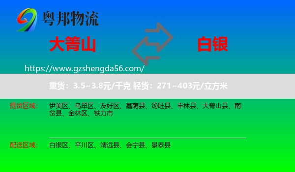 大箐山县到白银物流