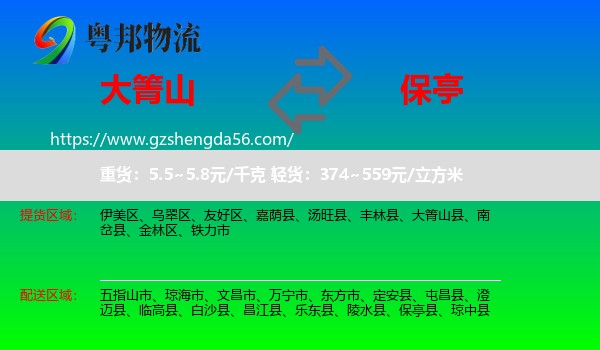 大箐山县到保亭县物流专线