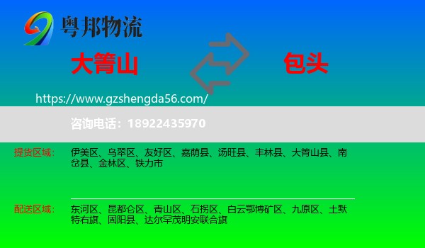 大箐山县到包头物流