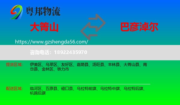 大箐山县到巴彦淖尔物流