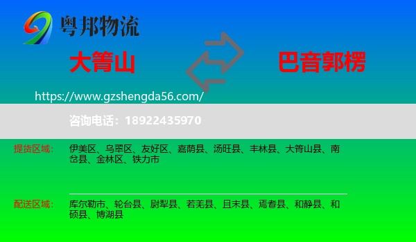 大箐山县到巴音郭楞物流