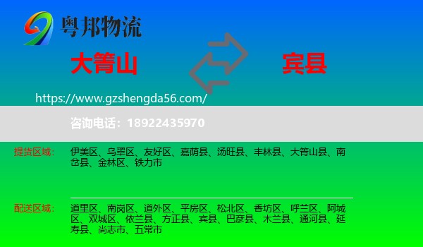 大箐山县到宾县物流专线