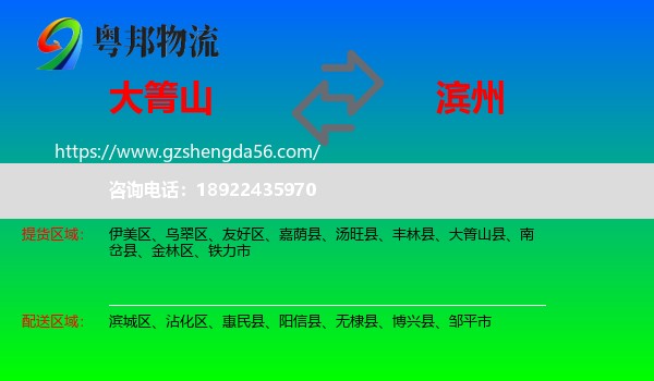 大箐山县到滨州物流