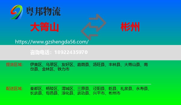大箐山县到彬州市物流专线