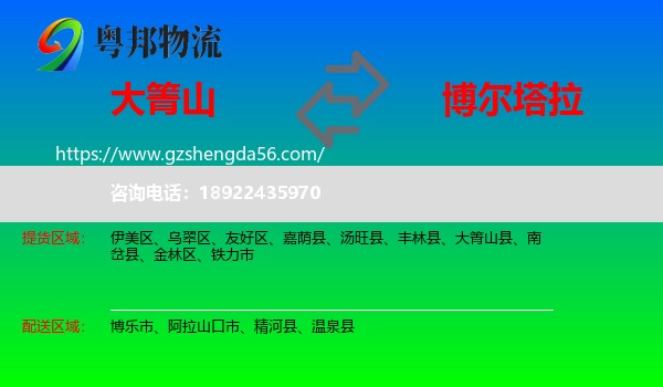 大箐山县到博尔塔拉物流