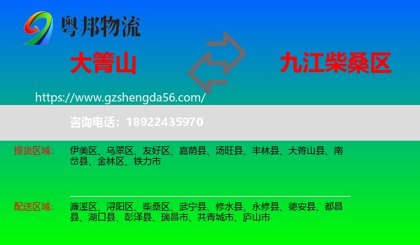 大箐山县到柴桑区物流专线