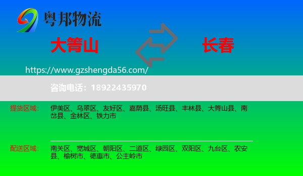 大箐山县到长春专线