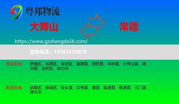 大箐山县到常德物流