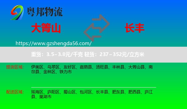 大箐山县到长丰县物流专线