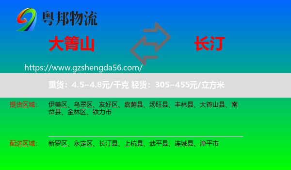 大箐山县到长汀县物流专线