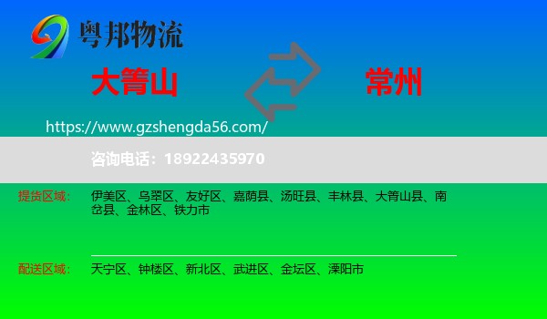 大箐山县到常州物流