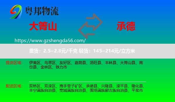 大箐山县到承德物流