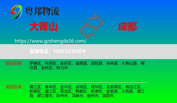 大箐山县到成都专线