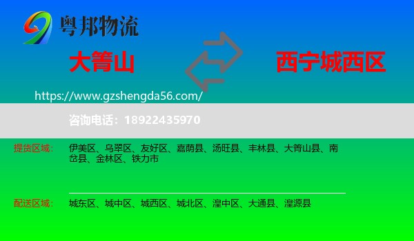 大箐山县到城西区物流专线