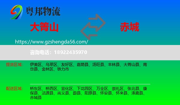 大箐山县到赤城县物流专线