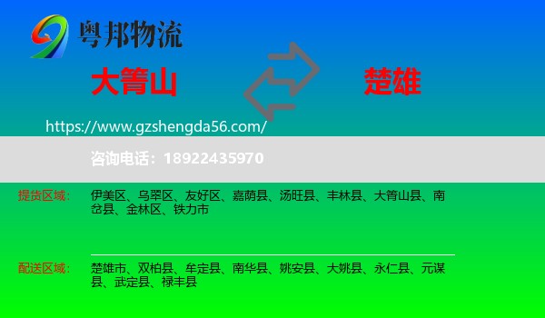 大箐山县到楚雄物流