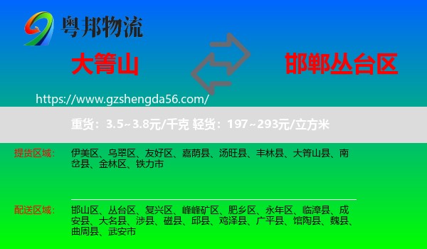 大箐山县到丛台区物流专线