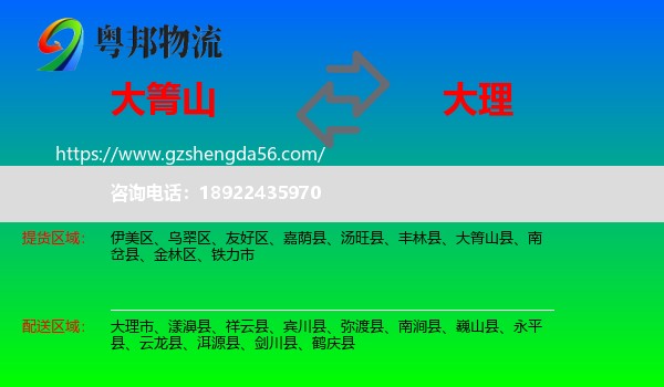 大箐山县到大理物流