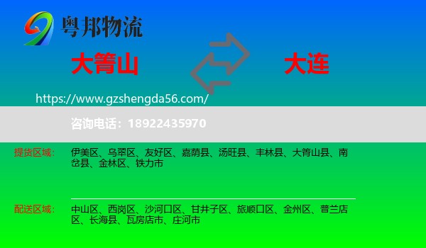 大箐山县到大连物流