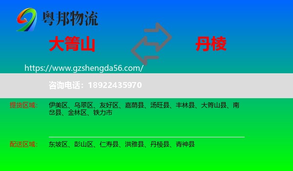 大箐山县到丹棱县物流专线