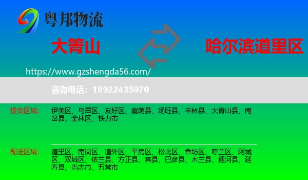 大箐山县到道里区物流专线