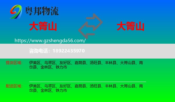 大箐山县到大箐山县物流专线
