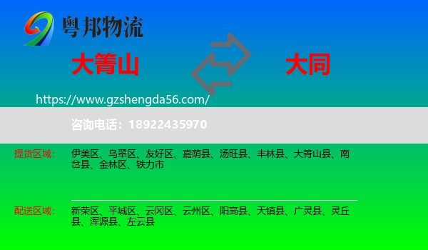 大箐山县到大同物流