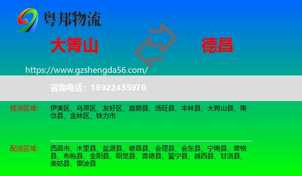 大箐山县到德昌县物流专线