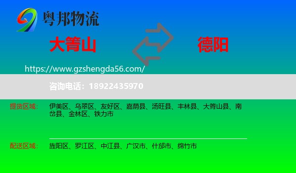 大箐山县到德阳物流