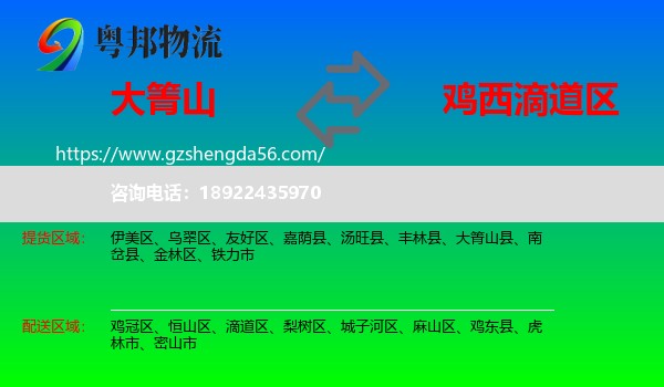 大箐山县到滴道区物流专线