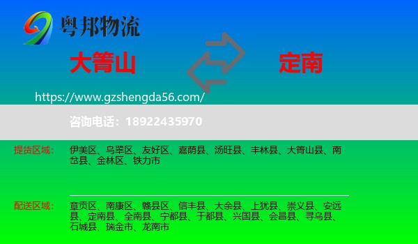 大箐山县到定南县物流专线