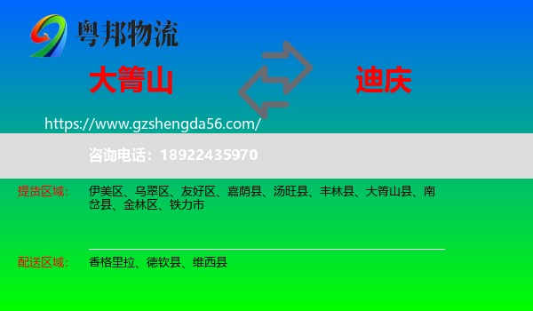 大箐山县到迪庆物流