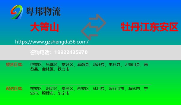 大箐山县到东安区物流专线