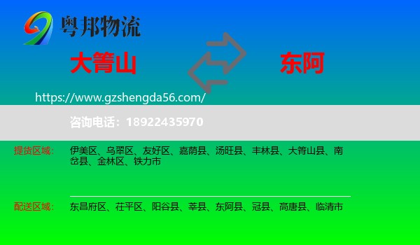 大箐山县到东阿县物流专线