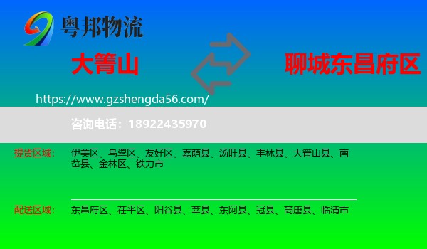 大箐山县到东昌府区物流专线