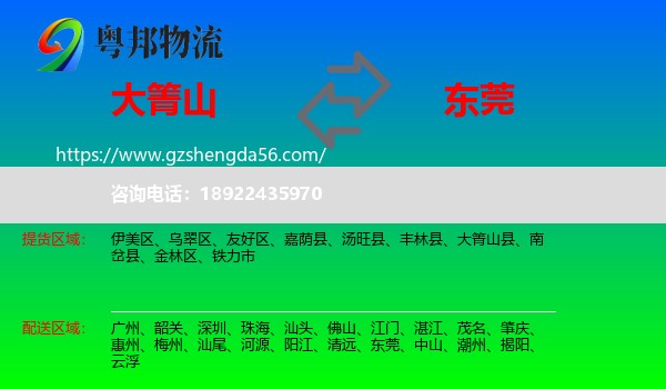 大箐山县到东莞物流