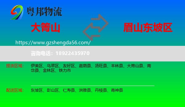 大箐山县到东坡区物流专线
