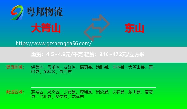 大箐山县到东山县物流专线