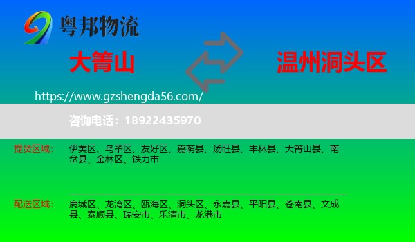 大箐山县到洞头区物流专线