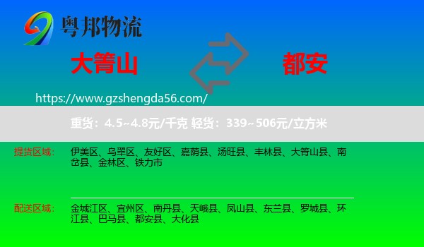 大箐山县到都安县物流专线