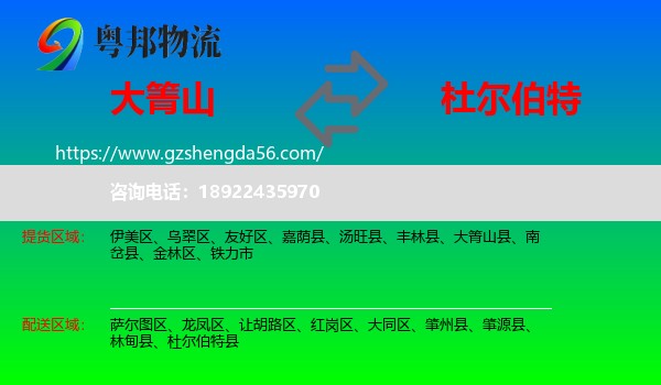 大箐山县到杜尔伯特县物流专线