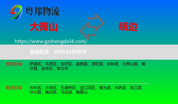 大箐山县到峨边县物流专线