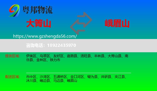大箐山县到峨眉山物流专线