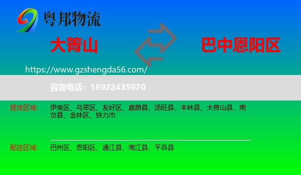 大箐山县到恩阳区物流专线