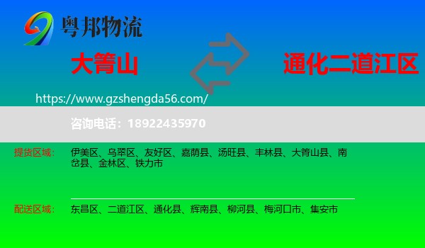 大箐山县到二道江区物流专线