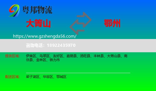 大箐山县到鄂州物流