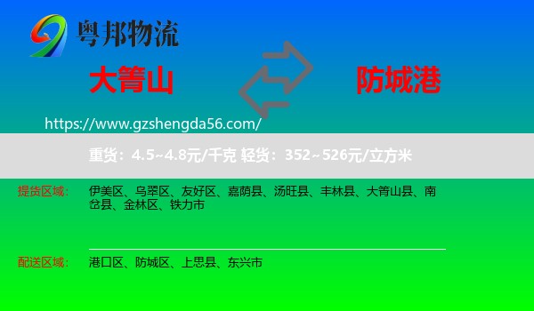 大箐山县到防城港物流