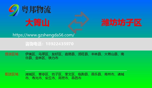 大箐山县到坊子区物流专线
