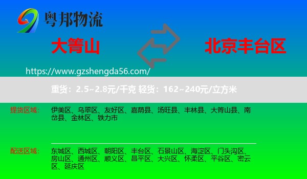 大箐山县到丰台区物流